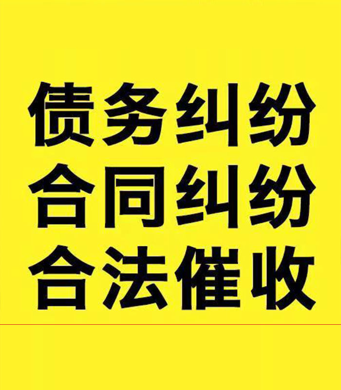 西岗专业要账公司